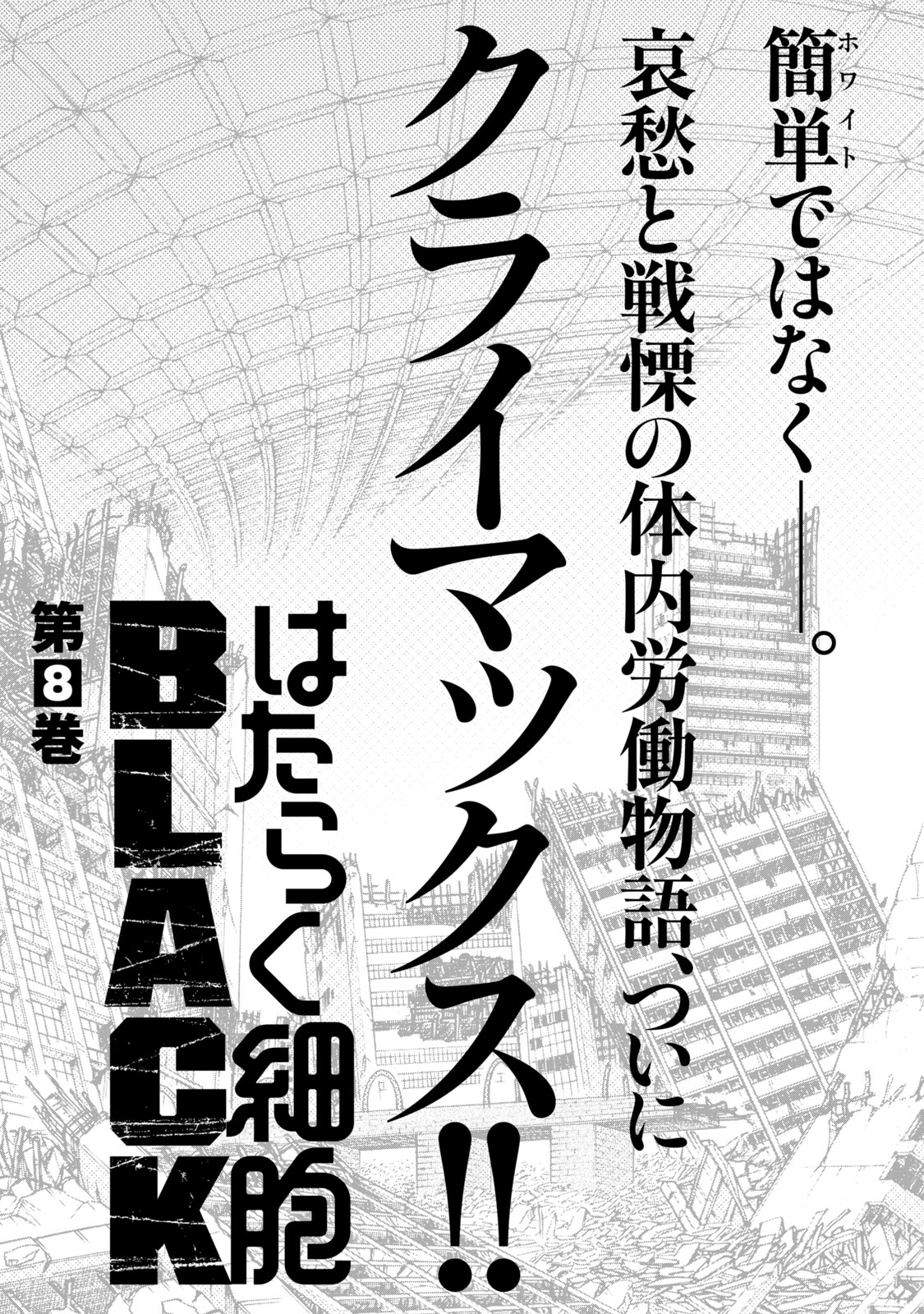 Hataraku Saibou BLACK - Chapter 41 - Page 37